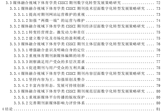 媒体融合视域下体育学类CSSCI期刊数字化转型探讨