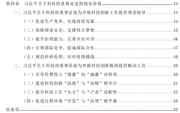 习近平关于科技的重要论述探讨