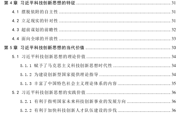 习近平科技创新思想探讨