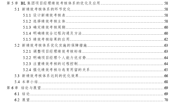 BL集团房建工程项目经理绩效考核体系优化探讨