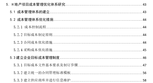 H房地产开发公司项目成本管理优化思考