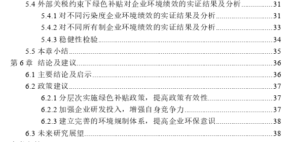 对外部关税约束条件下绿色补贴策略实施效果的探讨