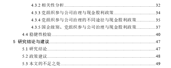 党组织参与公司治理与现金股利政策——基于国有上市公司的实证研究