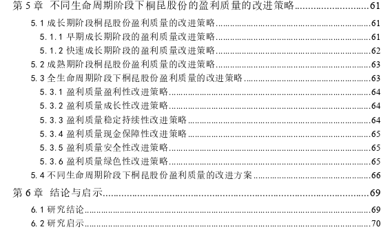 企业生命周期视角下的盈利质量探讨——以桐昆股份为例