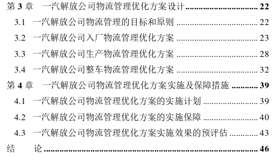 一汽解放集团股份有限公司物流管理优化方案思考