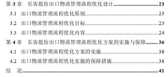 长客股份出口物流管理流程优化探讨