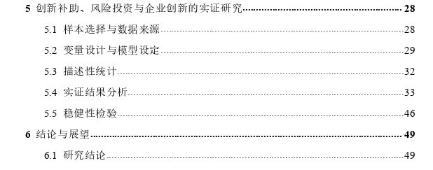 创新补助、风险投资与企业创新