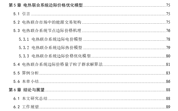 考虑热惯性和价格约束的电热联合系统优化调度思考