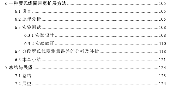 用于电流测量的罗氏线圈理论与推广思考