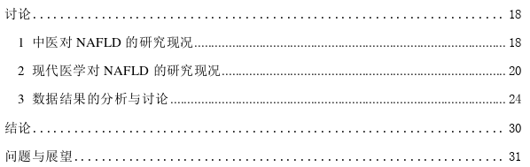 非酒精性脂肪性肝病合并2型糖尿病患者的临床特征及中医证型的思考