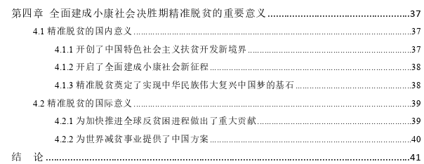 全面建成小康社会决胜期精准脱贫问题思考