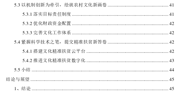 全面建成小康社会视野下山西阳泉市B村文化精准扶贫问题思考