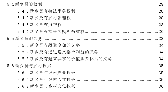 乡村振兴视域下新乡贤思考——以浮梁县蛟潭镇为例