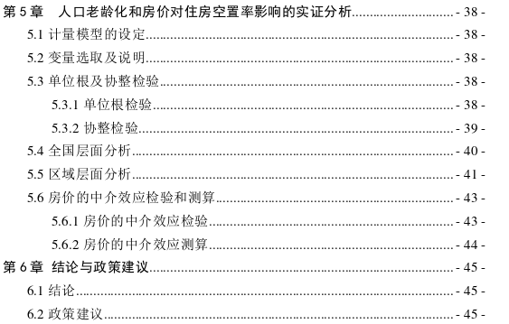 人口老龄化、房价与住房空置率的影响思考