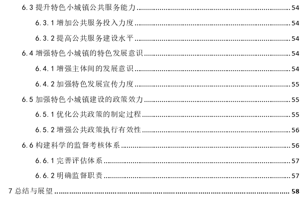 特色小城镇建设与推进策略思考——以山东三镇为例