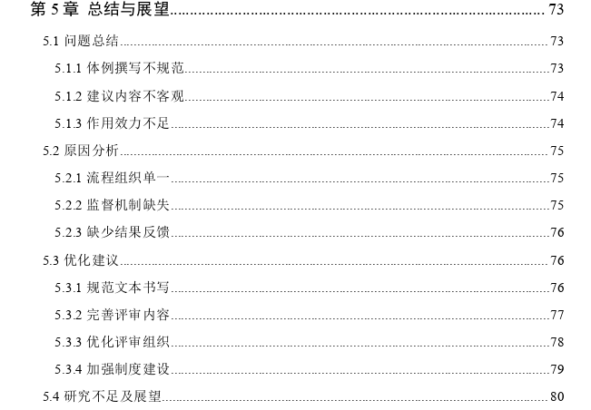 基于文本分析法的小城镇总体规划评审意见特征探讨