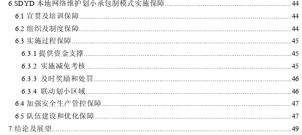 SDYD本地网络维护模式优化思考