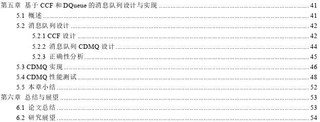 高性能消息队列中无锁数据结构的设计与实现