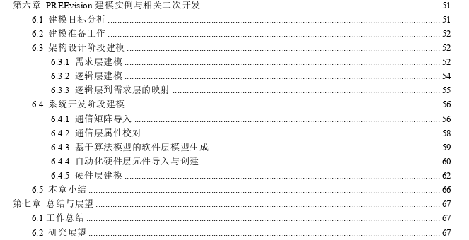 基于PREEvision的汽车电子电气架构建模探讨与实现