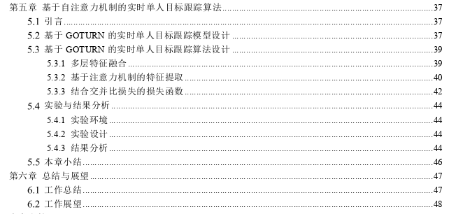 基于多尺度特征融合的单人目标跟踪