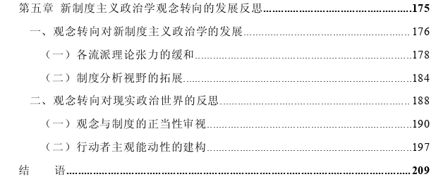 新制度主义政治学的观念研究：基于学术史的考察