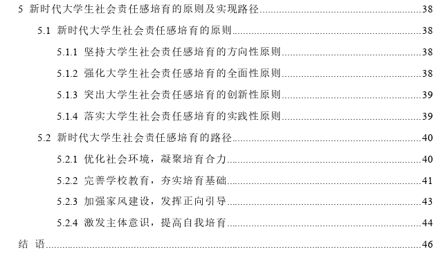 新时代大学生社会责任感培育路径思考