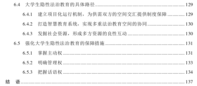 大学生隐性法治教育探讨