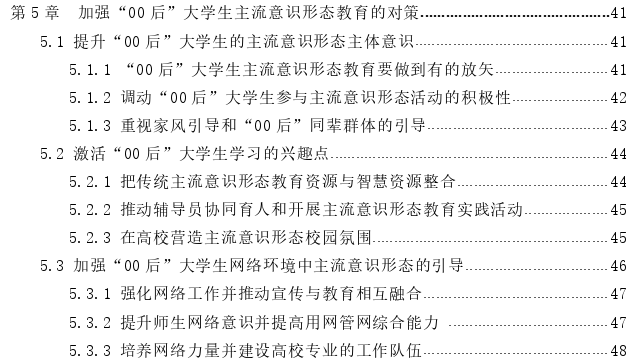 “00 后”大学生主流意识形态教育问题探讨