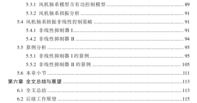 大规模风电并网系统潮流分析与非线性控制探讨