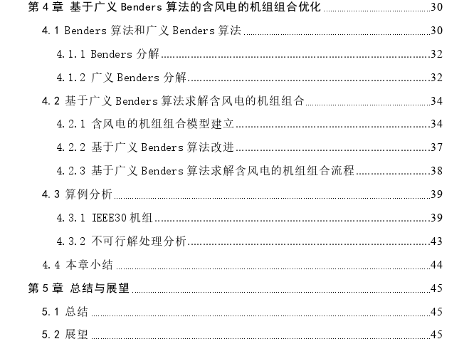 风火机组组合优化策略探讨