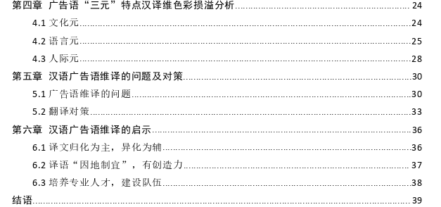 “五论”框架下广告语的维译探讨