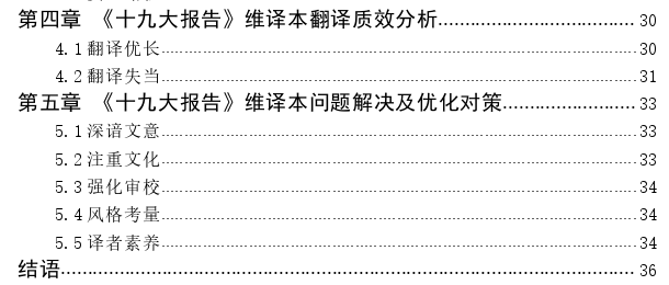 “译转与保真”：《十九大报告》维吾尔文本译法译效探讨