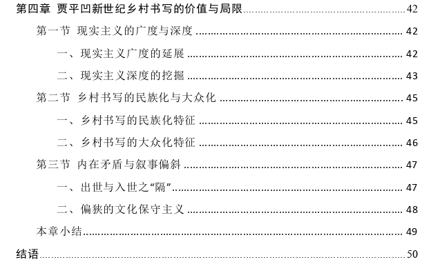 “浮躁”后的沉思 ——贾平凹新世纪乡村叙事探讨