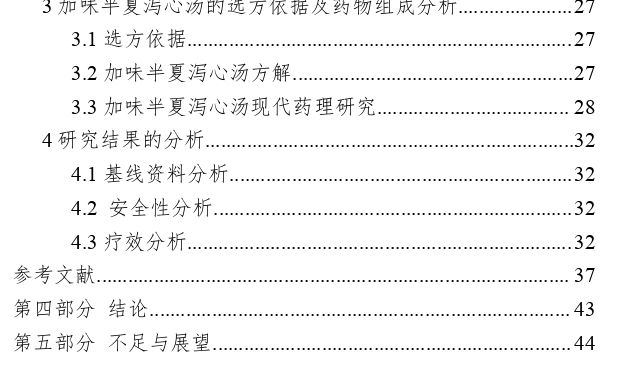 加味半夏泻心汤联合洛哌丁胺治疗阿法替尼相关性腹泻的临床观察