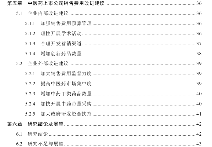 中医药上市公司销售费用管理存在问题及策略探讨