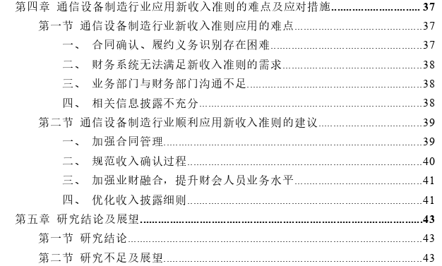 通信设备制造行业新收入会计准则推广探讨——以中兴通讯为例