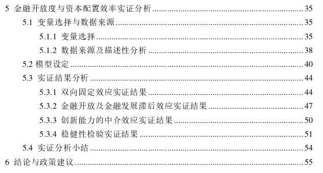 金融开放度对资本配置效率的影响探讨——基于“一带一路”沿线国家的实证分析