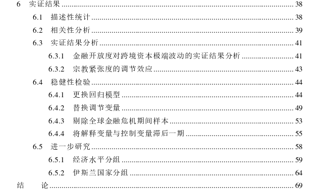 金融开放度对跨境资本极端波动的影响研究——基于“一带一路”沿线国家的实证分析