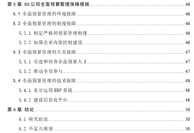 GU公司基于平衡计分卡的全面预算管理体系优化思考