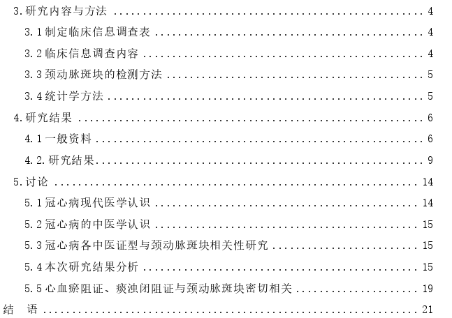 冠心病患者颈动脉斑块与中医证型的相关思考