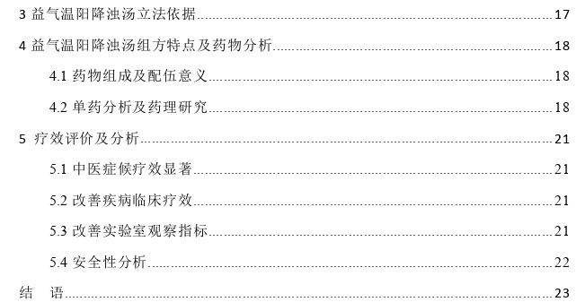 基于斡旋三焦法治疗慢性肾脏病3-5期的临床探讨