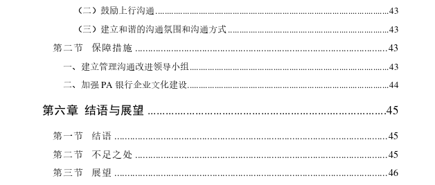 PA银行“90 后”员工管理沟通优化思考