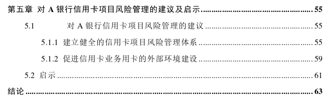 A银行信用卡项目风险管理思考