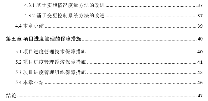 GD地产TJ项目进度管理的思考