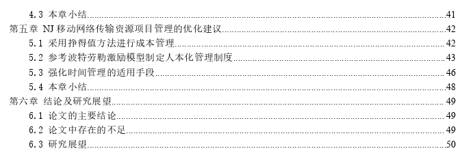 NJ移动网络传输资源项目管理思考