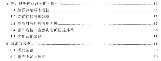 基于杜邦分析体系的企业盈利能力思考——以枫华种业为例