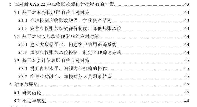 新CAS 22中应收账款减值计提对A企业的预期影响探讨