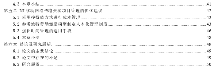 NJ移动网络传输资源项目管理思考