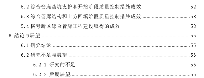 横琴新区环岛东路中段综合管廊工程施工阶段质量问题识别及控制思考