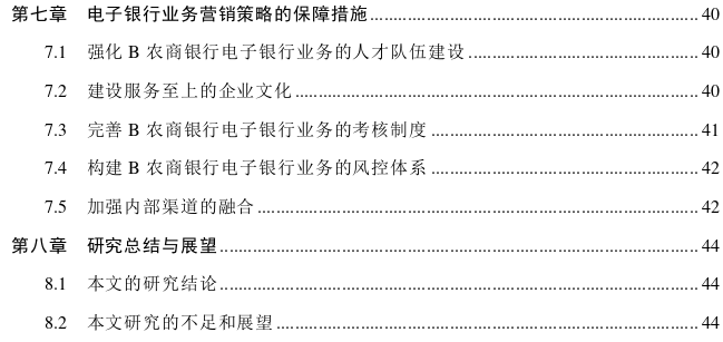 B农商银行电子银行业务营销策略思考